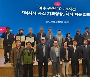 전남도, 여순사건 희생자·유족 신속한 명예 회복 '온 힘'