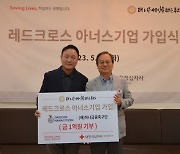 대전, '프로스포츠 구단 최초' 레드크로스 아너스기업 가입...1억 기부 통해 대전세종 제9호 가입