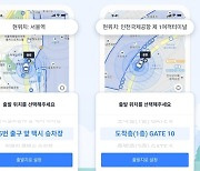 “3번 출구요?”…인천공항 택시 ‘호출 장소’ 엇갈리지 않아요