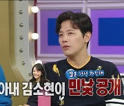 ‘라디오스타’ 손준호 “김소현, 결혼 13년 동안 민낯 사수...항상 먼저 일어나”