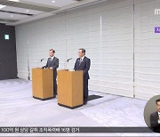 한일 재계, 오늘 '파트너십 기금' 출범