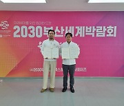 2030부산월드엑스포 범시민서포터즈 부산시협의회, 케이아이지와 협약 체결