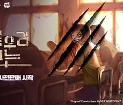 스마일게이트스토브인디, '지금 우리 학교는' 사전판매 시작