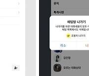 "OOO님 나갔습니다" 오늘부터 안 뜬다...카톡 '조용히 나가기'