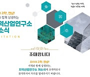 목포대학교 전남 최초 '지역산업연구소' 개소