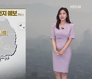 [출근길 날씨] 서쪽, 공기 탁해요…한낮 기온 25도 안팎