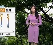 [날씨] 강원 내일 낮 최고 26도 ‘큰 일교차’…자외선·오존 유의