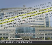 학원강사 경력 ‘5급 군무원’?…“중대 사안 아냐”