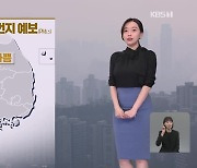 [뉴스9 날씨] 내일도 대체로 맑음…한낮 서울 26도, 대전·광주 27도