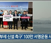 ‘원전교부세 신설 촉구’ 100만 서명운동 시작