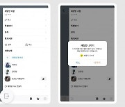 "OO님이 나갔습니다"…카톡 채팅방에 이제 안 뜬다