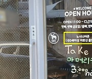 "마담 예뻐서" 노시니어존 카페…상황 반전된 기막힌 이유 [이슈+]