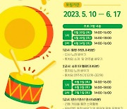 서울생활문화센터 낙원, '두들두들 악기놀이' 프로그램 진행…본격 엄마아빠 행복 프로젝트 돌입