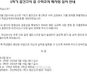 제주 한 중학교 중간고사서 기출문제 고스란히 출제 ‘발칵’