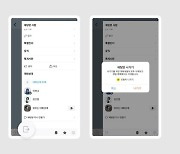 “OOO님이 나갔습니다” 안 뜬다···카톡 ‘조용히 나가기’ 추가