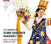 통영시, '통제영 생생문화재 GOOD이로구나' 본격 추진[통영소식]