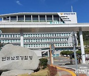 전남경찰, 112 코드 국민 눈높이 반영