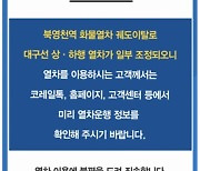 영천서 화물열차 궤도이탈…대구선 열차운행 조정