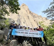 국립공원공단-산악단체, 암벽장 합동 안전점검 