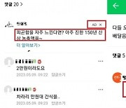 “자꾸 생각난대 ㅋㅋ”…댓글 단 그놈, 사람 아니었다