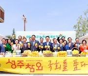 제철 맞은 성주참외 “대한민국 국회를 물들이다”