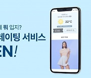 XGOLF, 날씨따라 웨어 추천하는 ‘큐레이팅서비스’ 실시