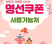 용인 명선교회, 소상공인·청년  ‘지역사랑·러브피플’ 펼쳐