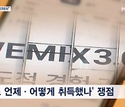 "위믹스 취득 내역 밝혀야"…코인 전문가들이 본 '이상 거래'