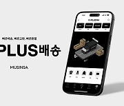 Musinsa to compete with Naver in next-day delivery service