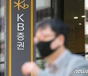 KB證, 2023년 대졸 신입사원 공개 채용 실시