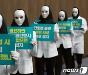 "간호사 대리수술? 전공의 부족 때문" PA들 가면 쓰고 나온 이유