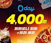 고피자, 'SKT 0 day' 프로모션 이벤트 진행