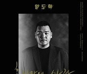 김건모 히트곡 ‘혼자만의 사랑’ 30년만 리메이크