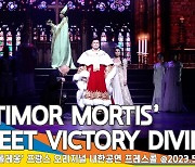 ‘TIMOR MORTIS-SWEET VICTORY DIVINE(대관식-승리의 여신)’ 오리지널 내한 뮤지컬 ‘나폴레옹’ 시연무대[뉴스엔TV]