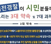 대전경찰, 치안 정책 설문…대전시민 74% "범죄로부터 안전하다"