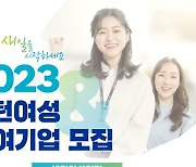 전남도 '여성취업 안착'…3단계 맞춤형 지원 본격 추진