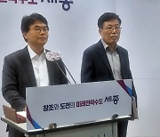 세종자치경찰 ‘무늬만 경찰’ 탈피한다, 이원화로 도약