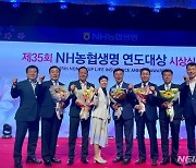 전남 농축협, NH농협생명 연도대상서 7개 사무소·30명 수상