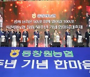 박완수 경남도지사, 동창원농협 창립 50주년 대축제 격려