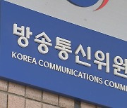 검찰, 경기방송 재허가 의혹 방통위 등 압수수색