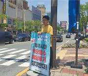 정의당 전남도당 "후쿠시마 핵오염수 철회" 촉구