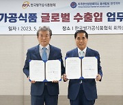 한국쌀가공식품협회, 미주한인상공회의소총연합회와 업무협약