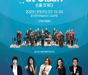 '손을 포개다' 평화와 위로 전하는 울산 콘서트