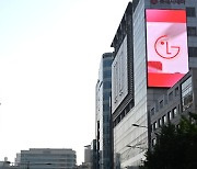 광화문부터 강남역까지…LG전자, 새로워진 심벌 공개