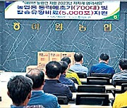 농가에 예초기·비료 전달…이원농협, 지자체 협력사업 활용