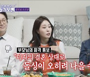 미자 “부모님, ♥︎김태현과 비밀연애 중 돌싱과 결혼 추천” 폭로 [Oh!쎈 포인트]