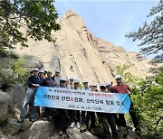 국립공원공단, 산악단체와 암벽장 합동 안전점검