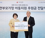 '한부모의 날'…KB손보, 1억원·양육키트 지원