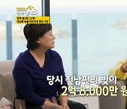 장미화 “이혼 후 아들 데려오는 조건으로 빚 2억8000만원 다 갚아”