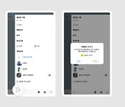 카톡 단톡방, 이제 몰래 나온다…‘조용히 나가기’ 기능 추가